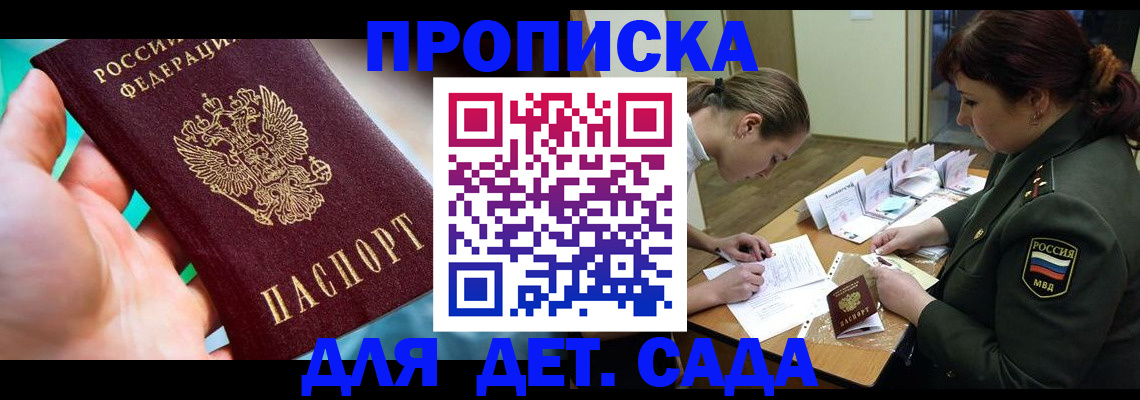 временная регистрация для всех в Выксе